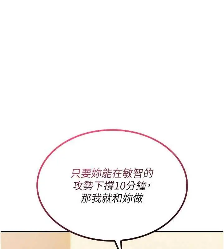 漫画《诅咒性转物语》第32话第113张图