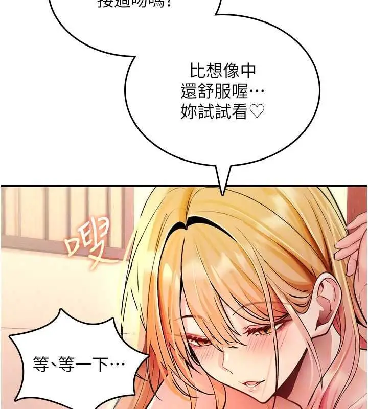 漫画《诅咒性转物语》第32话第143张图