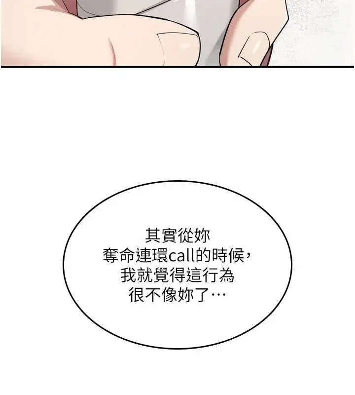 漫画《诅咒性转物语》第32话第81张图