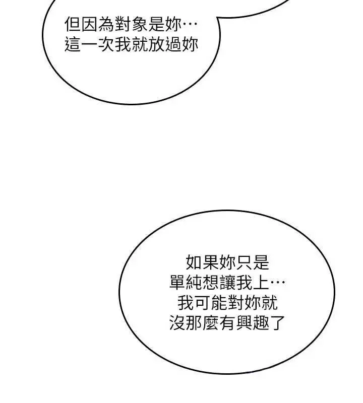 漫画《诅咒性转物语》第32话第83张图