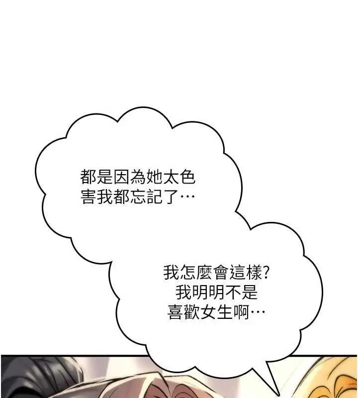 漫画《诅咒性转物语》第33话第69张图