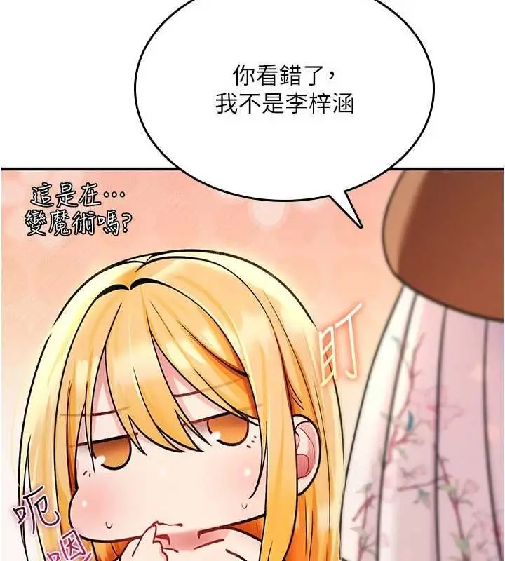 漫画《诅咒性转物语》第34话第175张图