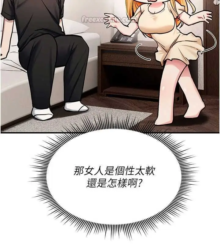漫画《诅咒性转物语》第35话第45张图