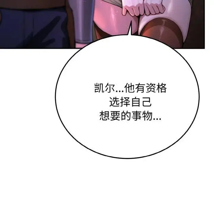 漫画《迷雾深处的诱惑》第1话第114张图