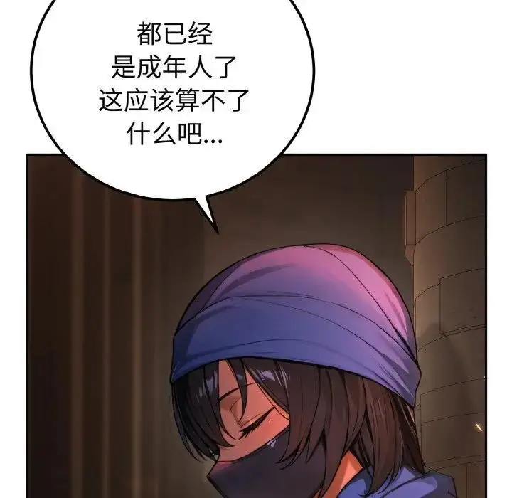 漫画《迷雾深处的诱惑》第1话第147张图
