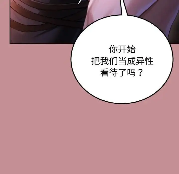 漫画《迷雾深处的诱惑》第1话第167张图