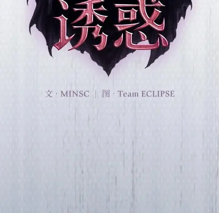 漫画《迷雾深处的诱惑》第1话第38张图