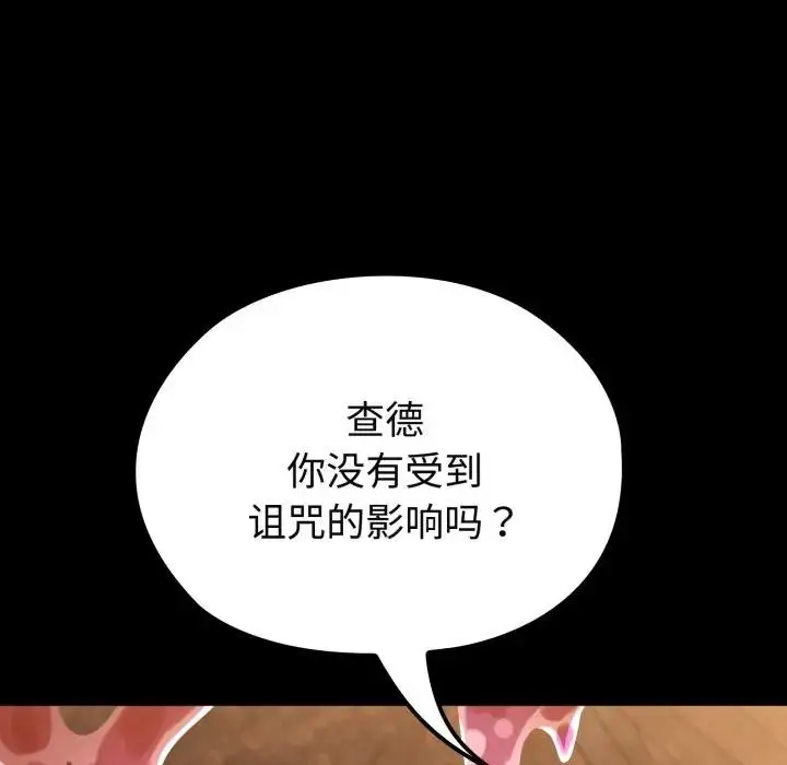 漫画《迷雾深处的诱惑》第2话第106张图