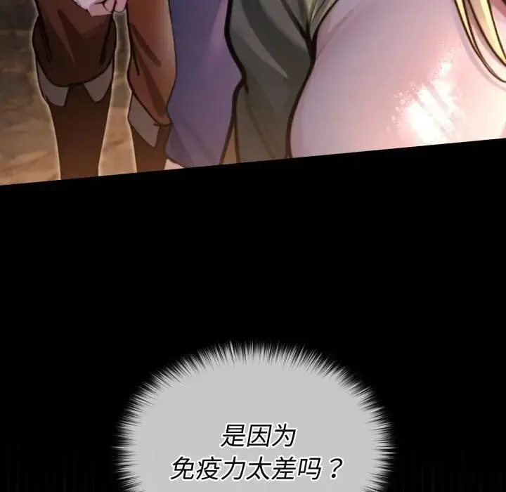 漫画《迷雾深处的诱惑》第2话第89张图