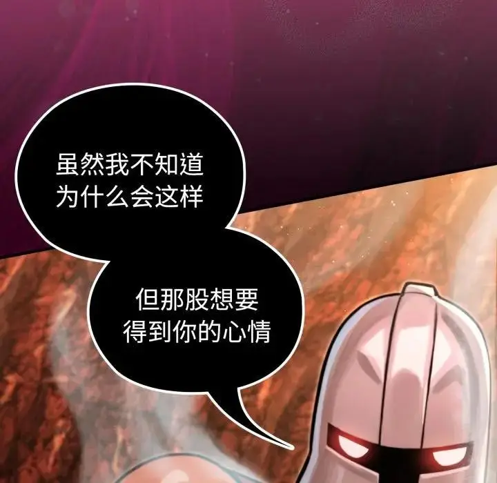 漫画《迷雾深处的诱惑》第3话第102张图