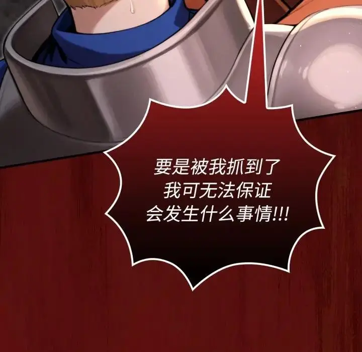 漫画《迷雾深处的诱惑》第3话第111张图