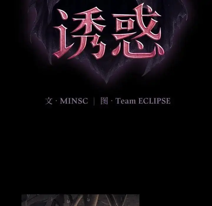 漫画《迷雾深处的诱惑》第3话第123张图