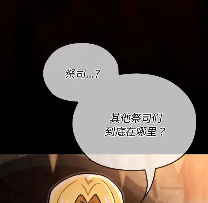漫画《迷雾深处的诱惑》第3话第135张图