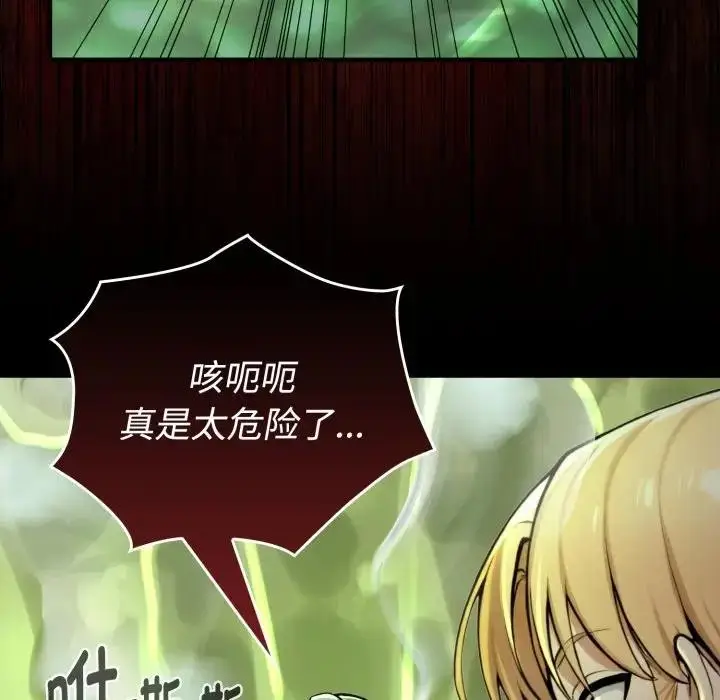 漫画《迷雾深处的诱惑》第3话第88张图