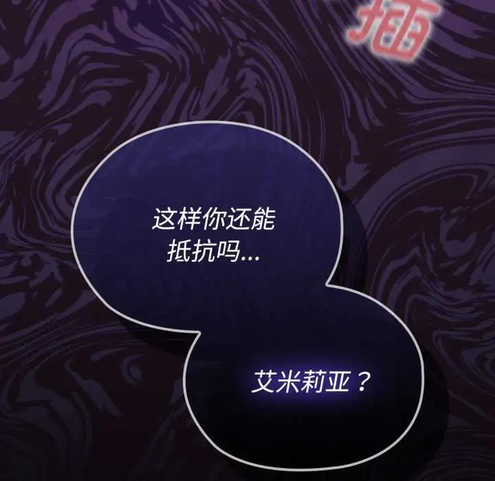 漫画《迷雾深处的诱惑》第4话第185张图