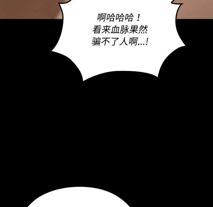 漫画《迷雾深处的诱惑》第5话第119张图