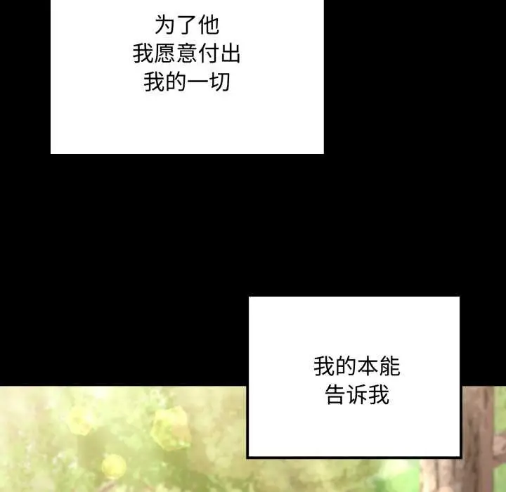 漫画《迷雾深处的诱惑》第5话第81张图