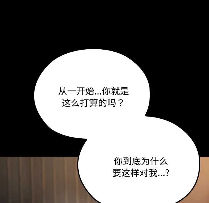 漫画《迷雾深处的诱惑》第6话第137张图