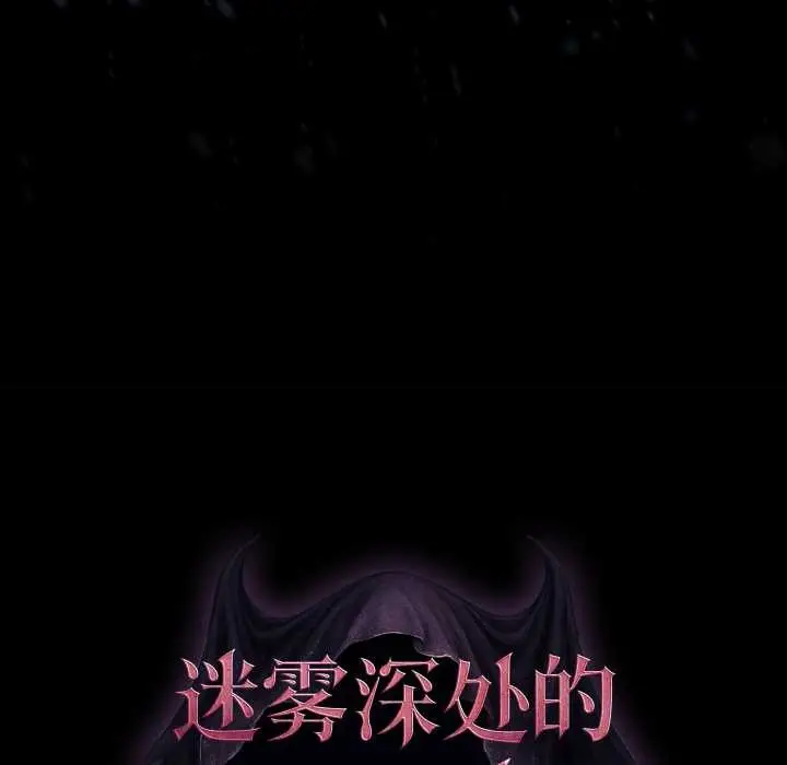 漫画《迷雾深处的诱惑》第7话第19张图