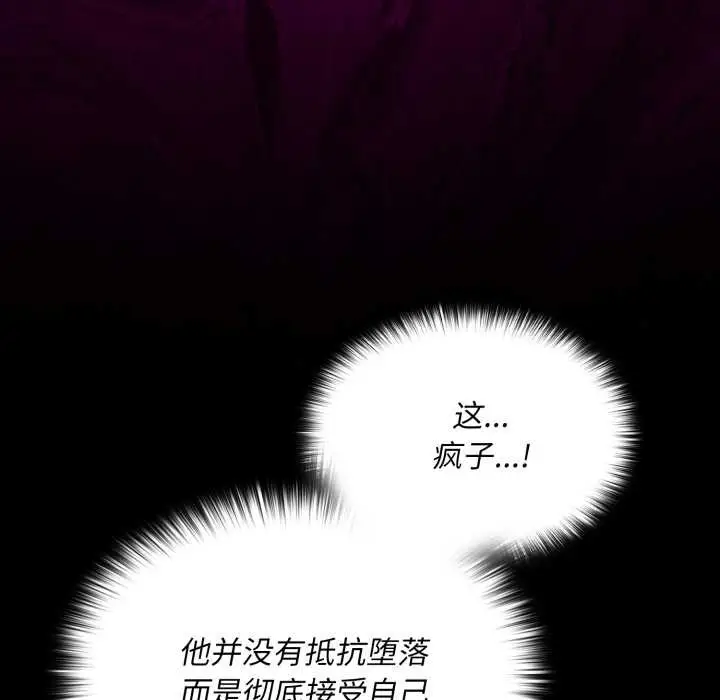 漫画《迷雾深处的诱惑》第7话第77张图