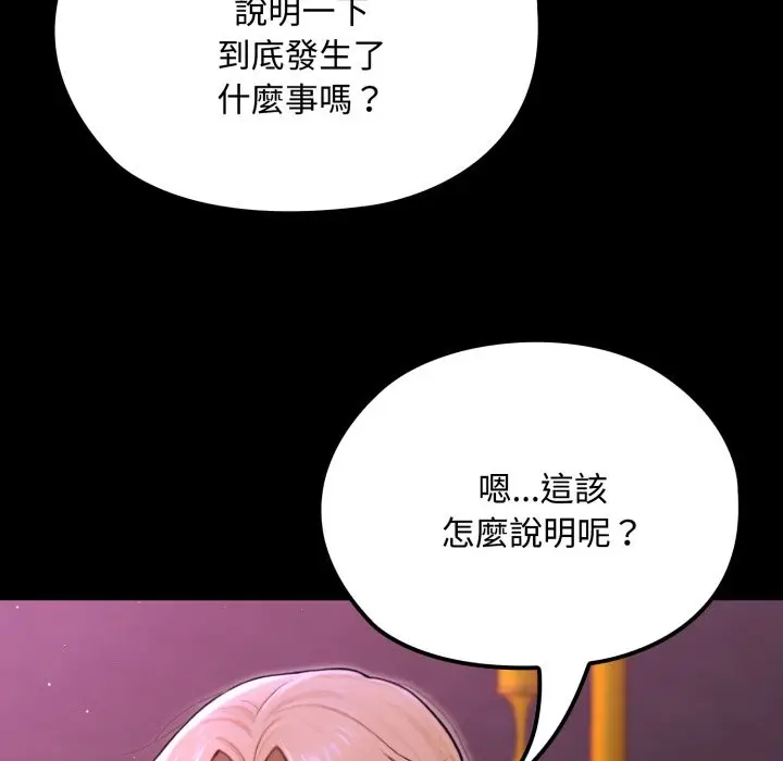 漫画《迷雾深处的诱惑》第8话第117张图
