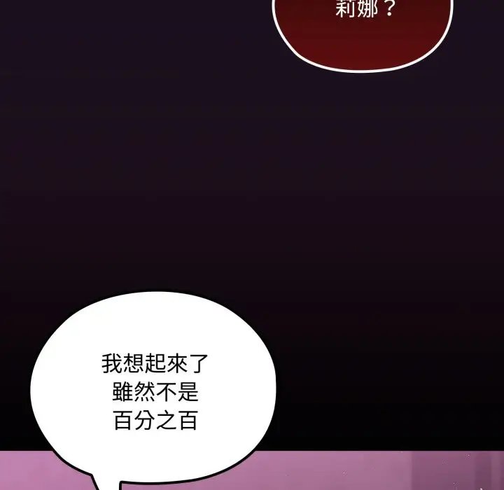 漫画《迷雾深处的诱惑》第8话第174张图