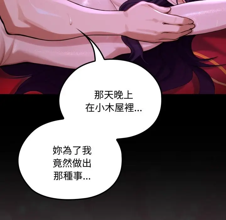 漫画《迷雾深处的诱惑》第8话第176张图