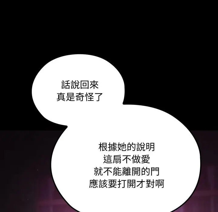 漫画《迷雾深处的诱惑》第8话第191张图