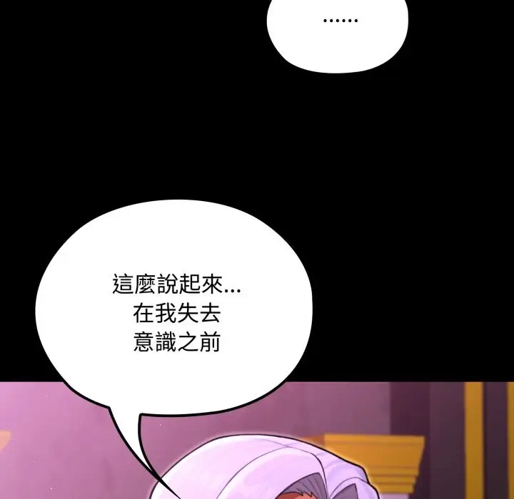 漫画《迷雾深处的诱惑》第8话第99张图