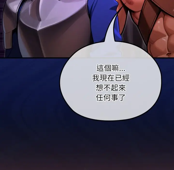 漫画《迷雾深处的诱惑》第9话第139张图