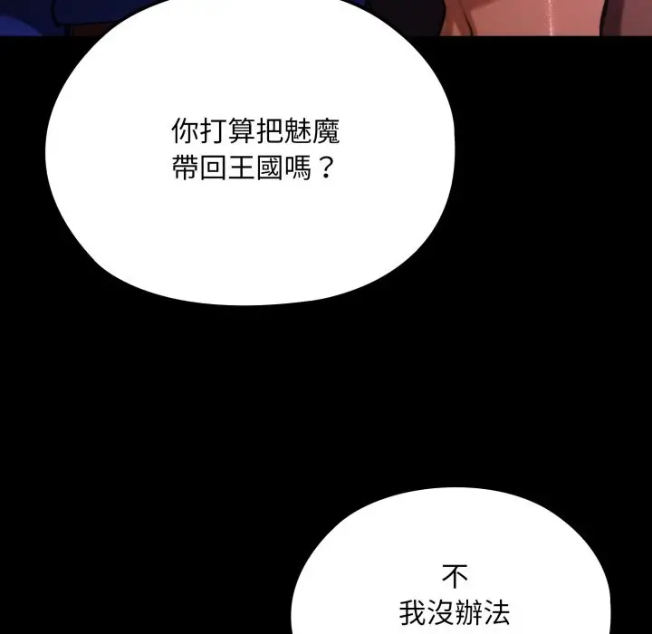漫画《迷雾深处的诱惑》第9话第144张图