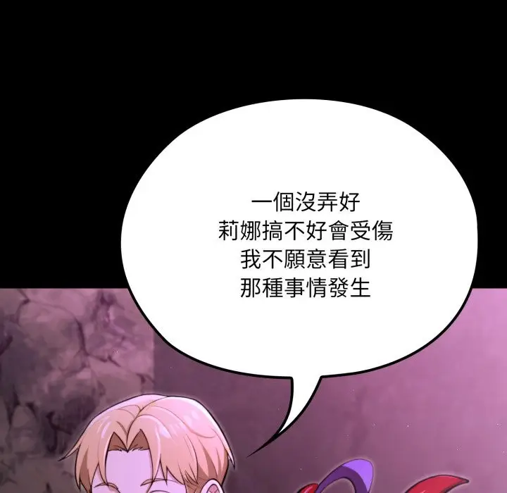 漫画《迷雾深处的诱惑》第9话第147张图