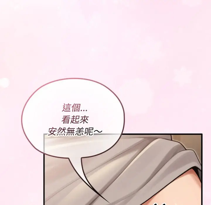 漫画《迷雾深处的诱惑》第10话第145张图