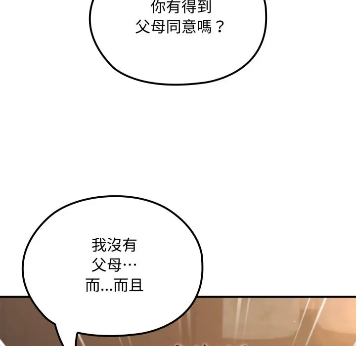 漫画《迷雾深处的诱惑》第10话第88张图