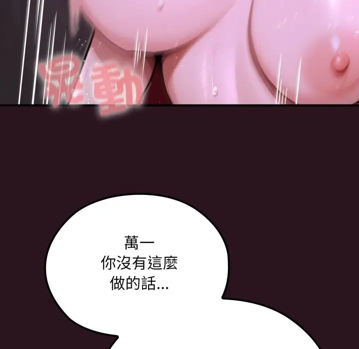 漫画《迷雾深处的诱惑》第12话第144张图