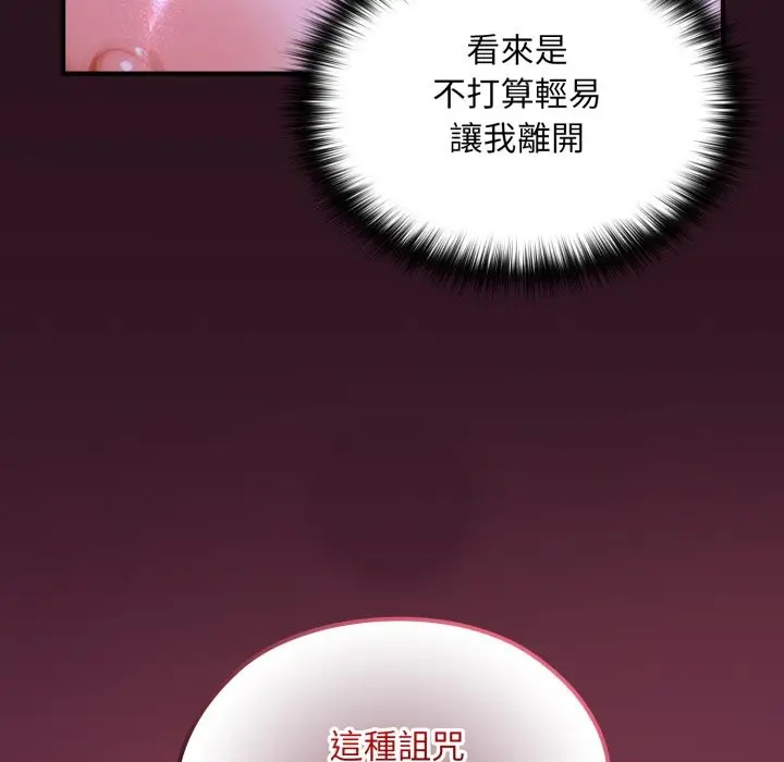 漫画《迷雾深处的诱惑》第12话第81张图