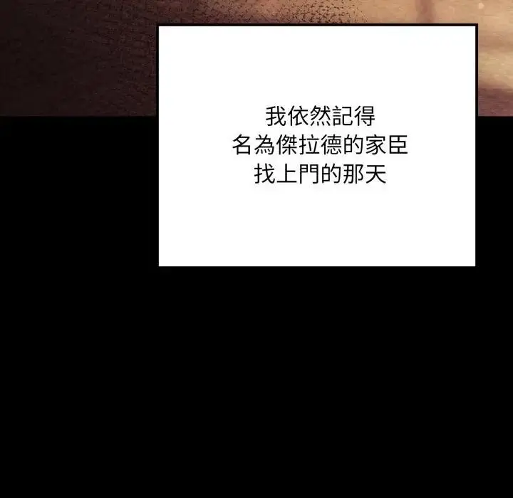 漫画《迷雾深处的诱惑》第14话第142张图