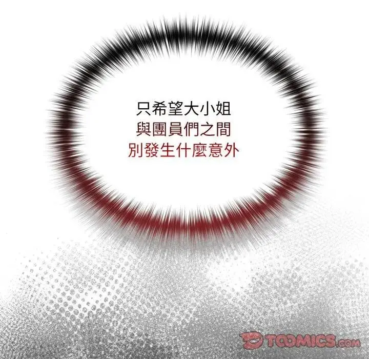 漫画《迷雾深处的诱惑》第14话第28张图