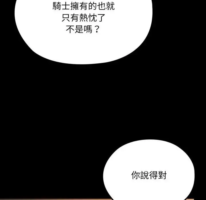 漫画《迷雾深处的诱惑》第14话第74张图