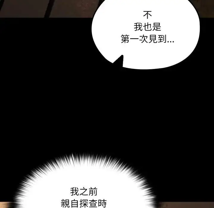 漫画《迷雾深处的诱惑》第14话第88张图