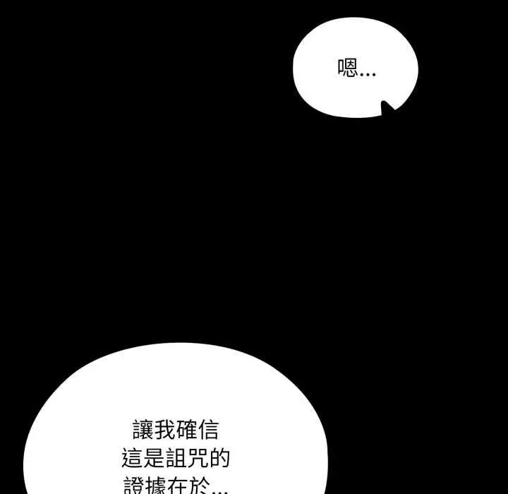 漫画《迷雾深处的诱惑》第15话第101张图