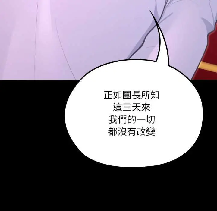 漫画《迷雾深处的诱惑》第15话第103张图