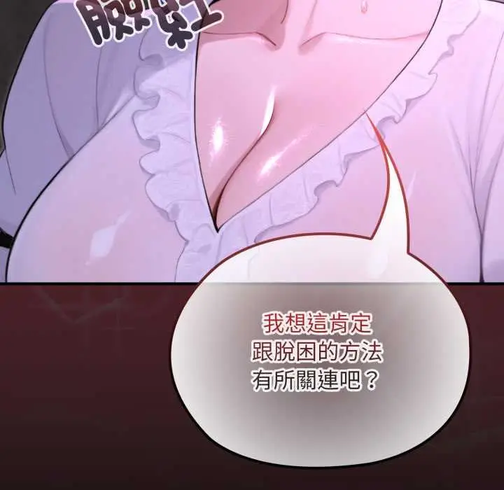 漫画《迷雾深处的诱惑》第15话第127张图