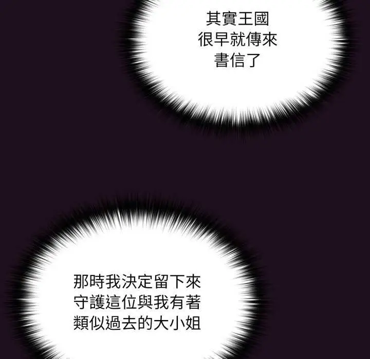 漫画《迷雾深处的诱惑》第15话第163张图