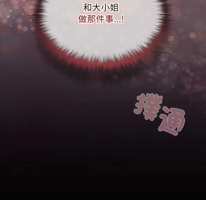 漫画《迷雾深处的诱惑》第15话第199张图