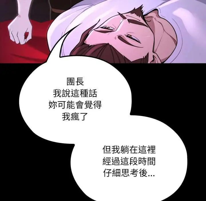 漫画《迷雾深处的诱惑》第15话第95张图