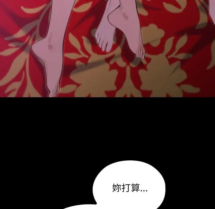 漫画《迷雾深处的诱惑》第16话第116张图