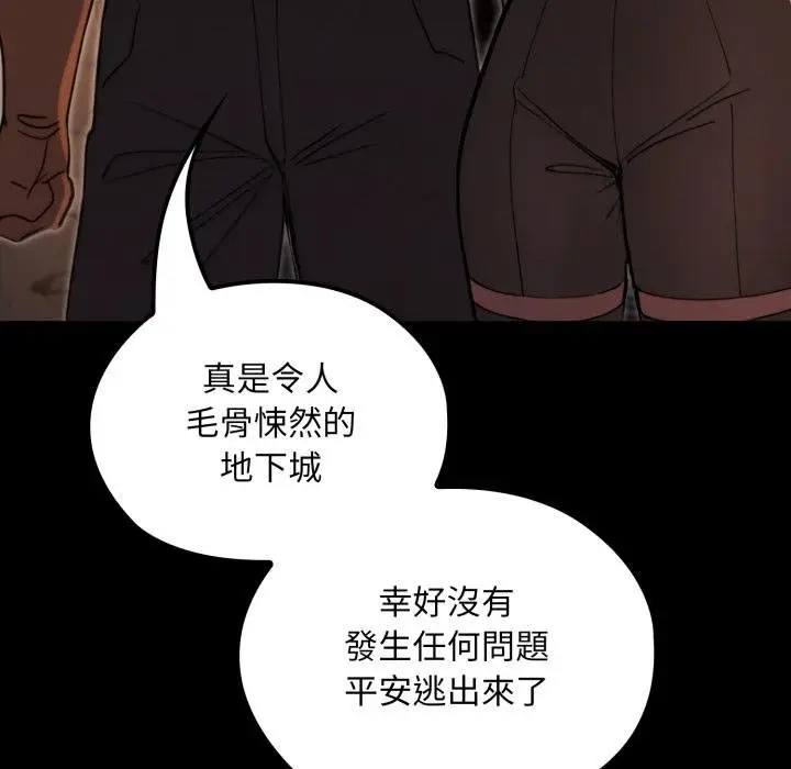 漫画《迷雾深处的诱惑》第16话第140张图