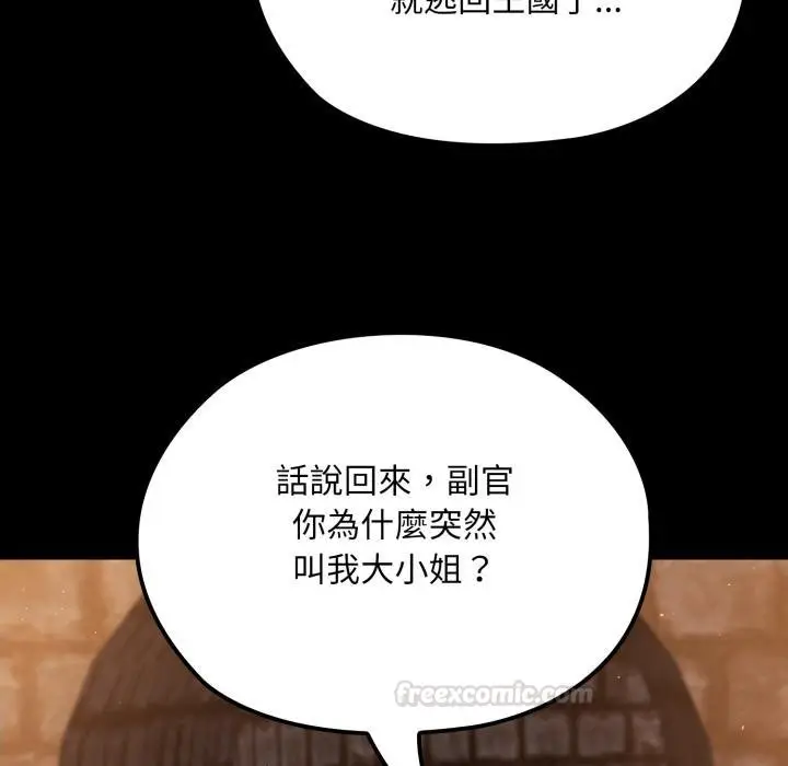 漫画《迷雾深处的诱惑》第16话第150张图