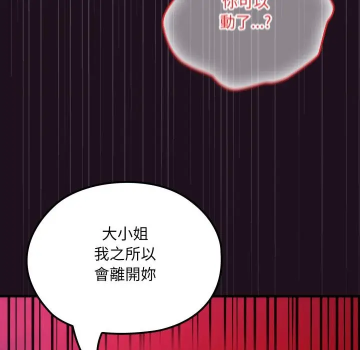 漫画《迷雾深处的诱惑》第16话第65张图
